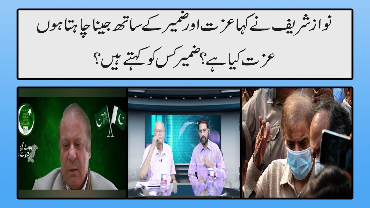 Nawaz Sharif Said He Wanted To Live With Dignity And Conscience. What is Honor? What is Conscience?