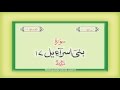 17. Surah Bani Israil  with audio Urdu Hindi translation Qari Syed Sadaqat Ali