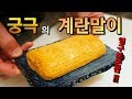 다시마끼타마고 영상의 끝판왕 How to Make Japanese Style Omelette