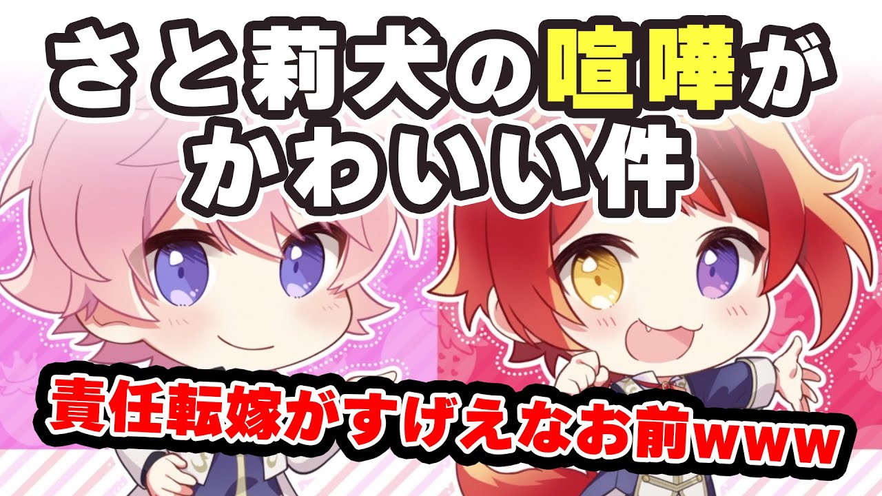 【すとぷり文字起こし】●●●をめぐるさと莉犬の争いが壮絶すぎるWWW　【莉犬/切り抜き】