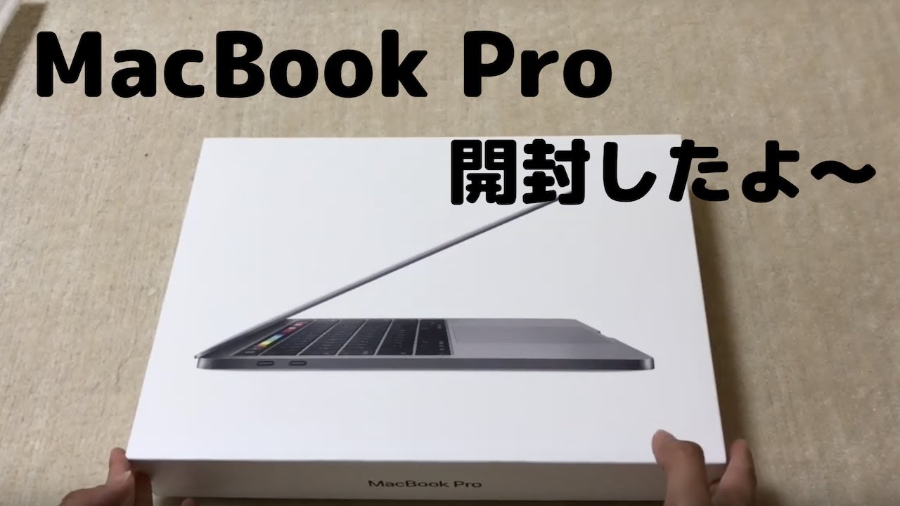 ASMR 小声　MacBook Proの開封