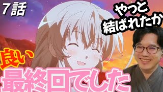 這いよれ! ニャル子さん 同時視聴