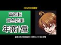 副業の真の最強指標｜高回転×資金効率｜買取せどり完全攻略 2026年5月