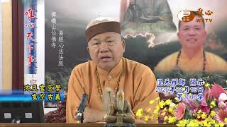 沈氏玄空學：玄空古義【唯心天下事3006】｜ WXTV唯心電視台