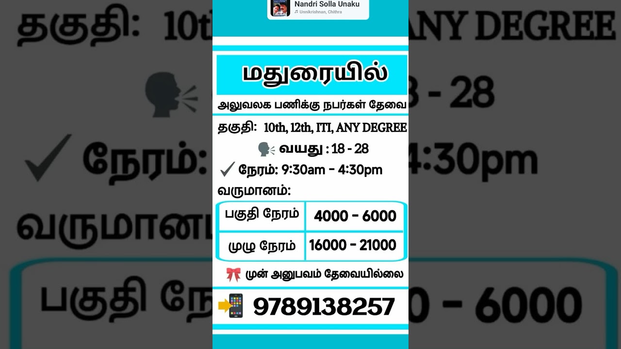 # job# job vacancy# trending reels# trending shorts# madurai# job offers# job opportunities sun tv