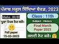 pseb class 11 history final March exam 2023