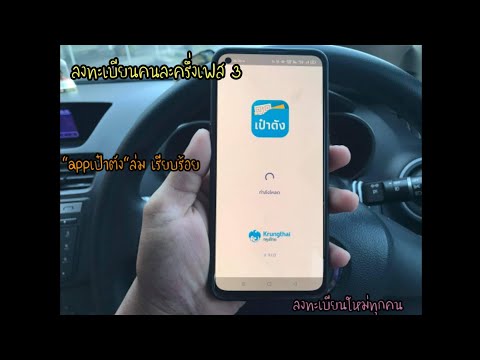#คนละครึ่งเฟส3 #แอปเป๋าตัง ลงทะเบียนคนละครึ่งเฟส 3 วันแรก application เป๋าตังล่ม
