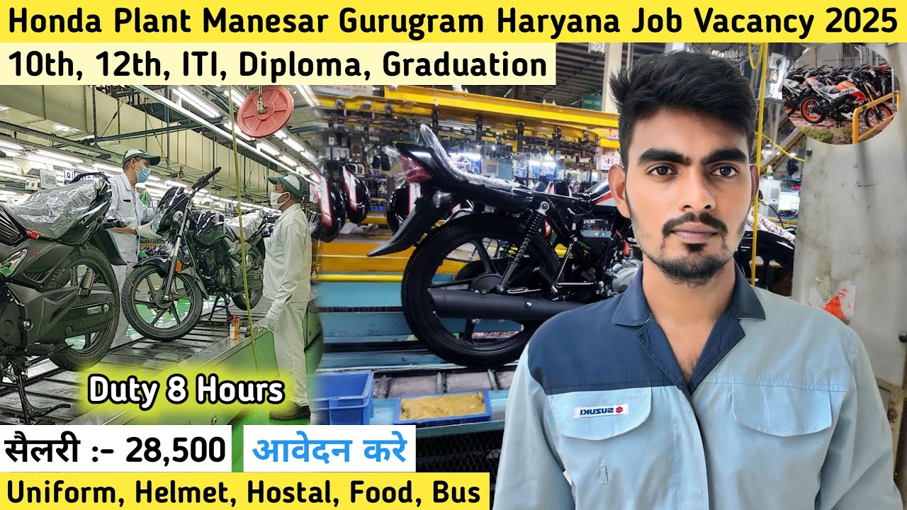 HONDA PLANT में निकली JOB VACANCY | सैलरी Rs 28500 | Honda Plant Manesar Gurugram Jobs Vacancy 2025