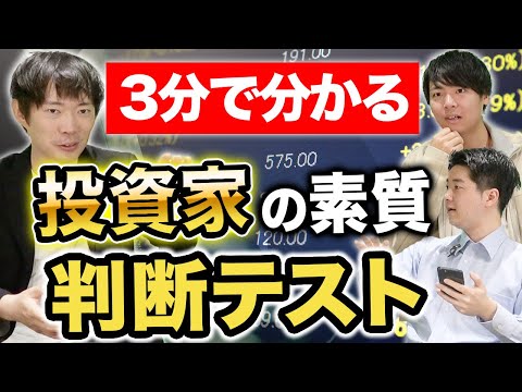 11個の質問に回答すると将来投資家になれるかわかります｜vol.1896