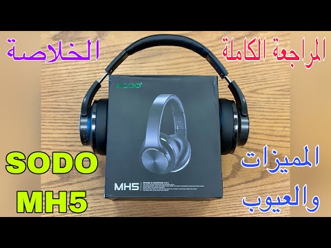 بعد استخدام ٤ شهور مراجعة لمميزات وعيوب سماعة   5 وامكانيات تحفة فى السماعة دى