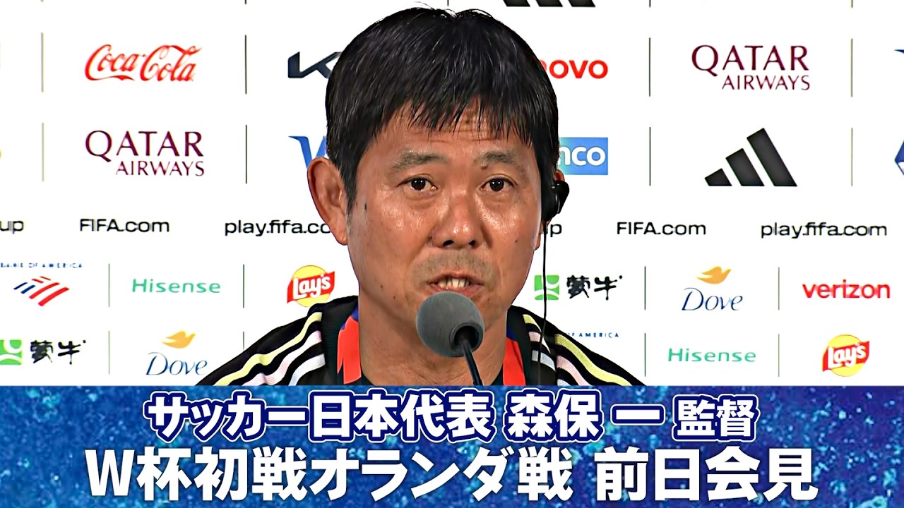 全質疑応答】オランダ戦へ決意語る｜遠藤航離脱 決断の経緯｜新主将