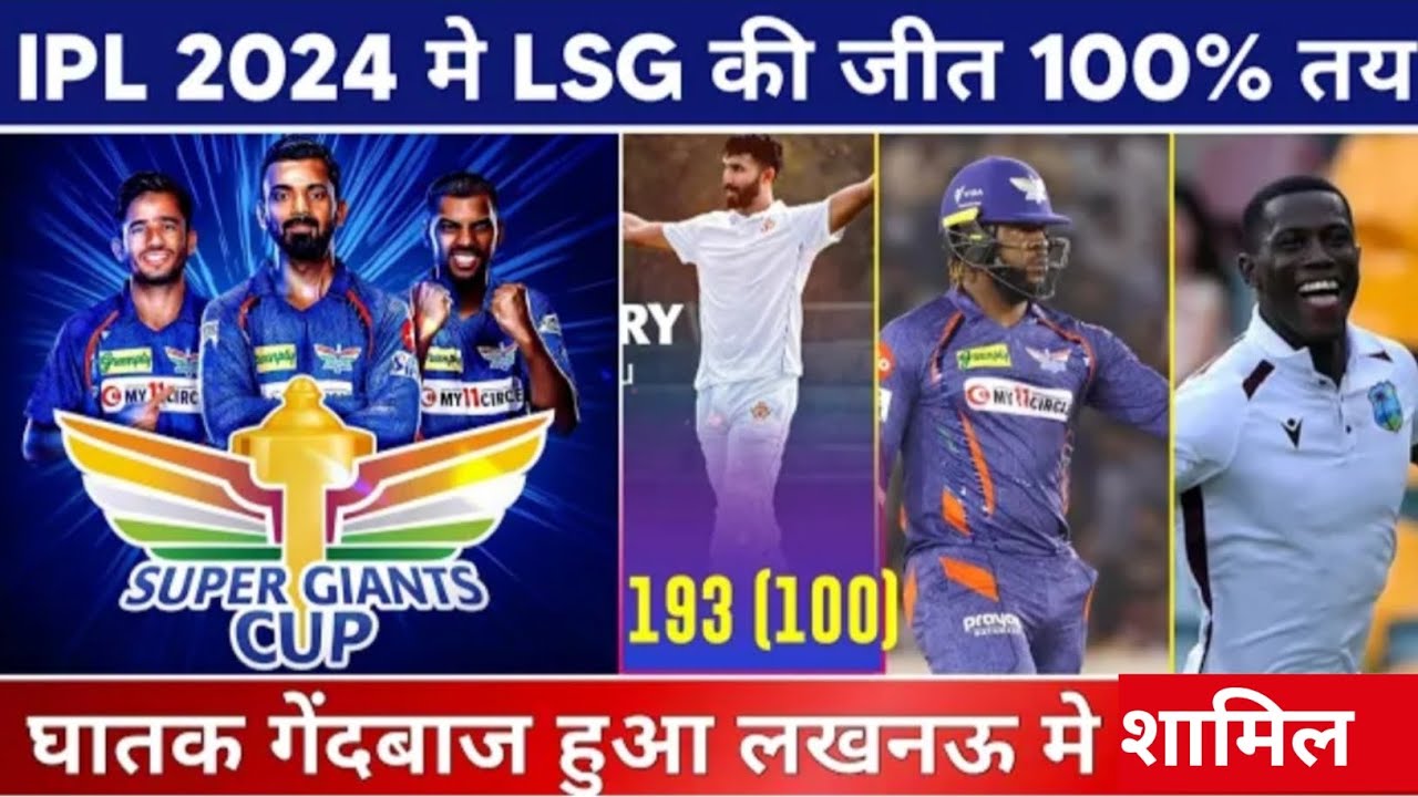 IPL 2024 | Lucknow Super Giants 2024 Squad | LSG Players list 2024
