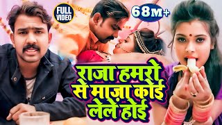 HD VIDEO - राजा हमरो से माज़ा कोई लेले होई  - Barjesh Singh - Raja Hamro Se Maja Koi Lele Hoi chords