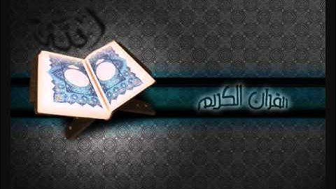 الشيخ عبدالله علي بصفر سورة السجدة.