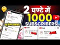 Subscriber kaise badhaye  subscribe kaise badhaye  how to increase subscribers on youtube channel