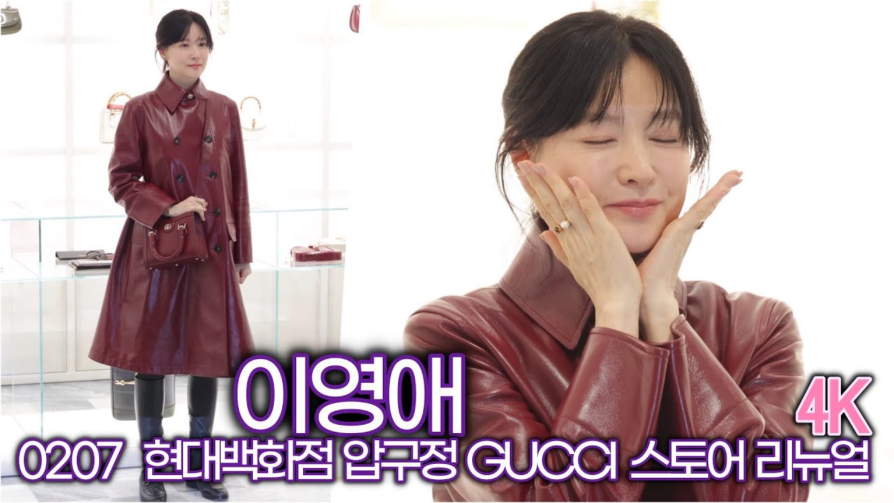[4K] 이영애, 예쁜 꽃보고 갈래요? (현대백화점 압구정 GUCCI 스토어 리뉴얼)