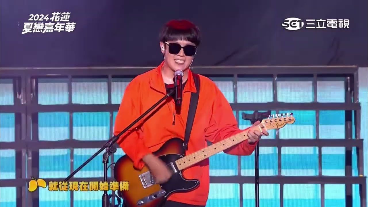 芒果醬 花蓮夏戀嘉年華