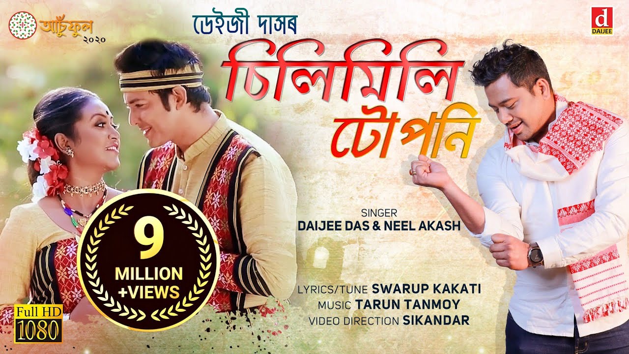 Silimili Tuponi  Official Video  Daiizee Das  Neel Akash  Utpal Das  New Assamese Song 2020