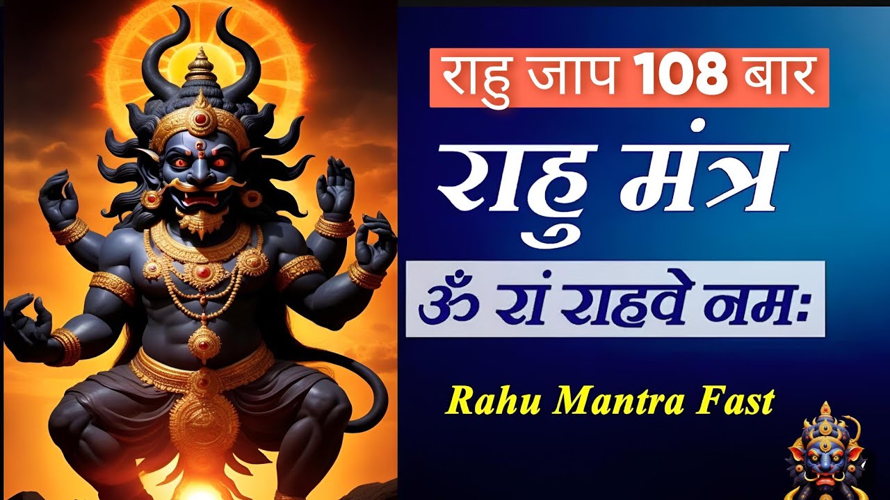 Navagraha Om Ram Rahave Namah 108 Times chant Rahu Mantra - YouTube