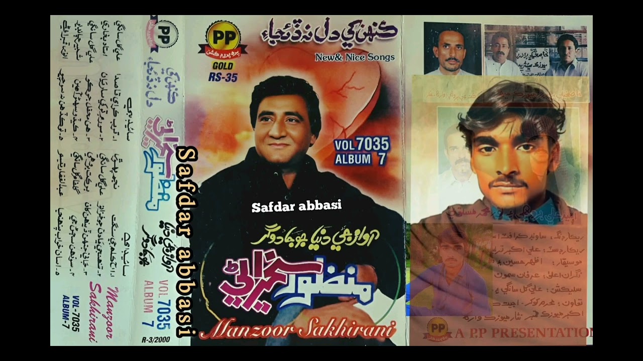 Sohan Sajan ji subhanallah(manzoor sakhirani PP volume 7035(Lyrics Gul fam sangi safdar abbasi 