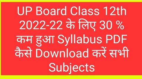 UP Board 30 Less Syllabus Class 12 2022 | UP Board 30% less syllabus 2022-23 ka PDF kaise 2022