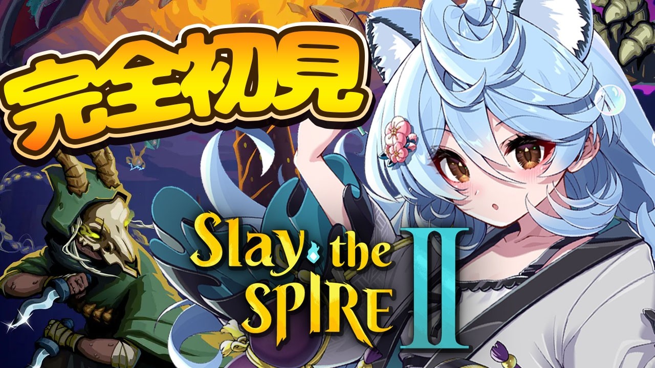 【Slay the Spire 2 / 朝活 / 雑談】話題の神ゲー完全初見でやるぞ！【＃ぶいぱい / 綿貫ねぐせ 】