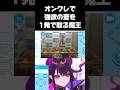 そんなに欲しくない強欲の壺を1発で取ってしまう魔王 #shorts #新人vtuber #vtuber #オンクレ