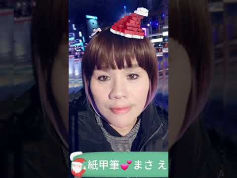 💕まさ え李💝 紙甲筆