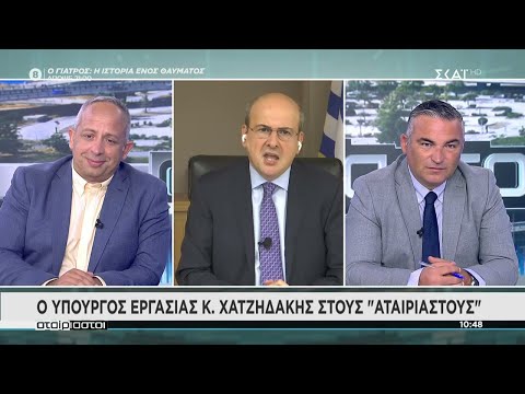 Ο Υπουργός Εργασίας Κ. Χατζηδάκης στους "Αταίριαστους" | 09/07/2021