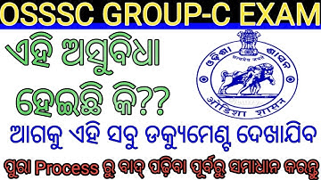 DOCUMENTS REQUIRED FOR OSSSC GROUP-C VERIFICATION,//OSSSC GROUP-C EXAM REDAY YOUR DOCUMENTS//...