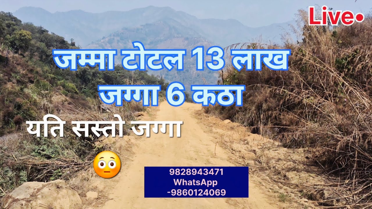 सबैभन्दा सस्तो र राम्रो जग्गा आयो 13 लाख मै लिनुहोस् 6 कठा land for sale makwanpur 
