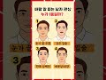 바람필 남자 관상, 누가 1등일까? #관상 #관상학 #사주팔자 #명리학