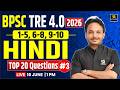 BPSC TRE 4.0 | Hindi Top 20 Most Important Questions | Selection वाली Class - 3 | Satish Sir
