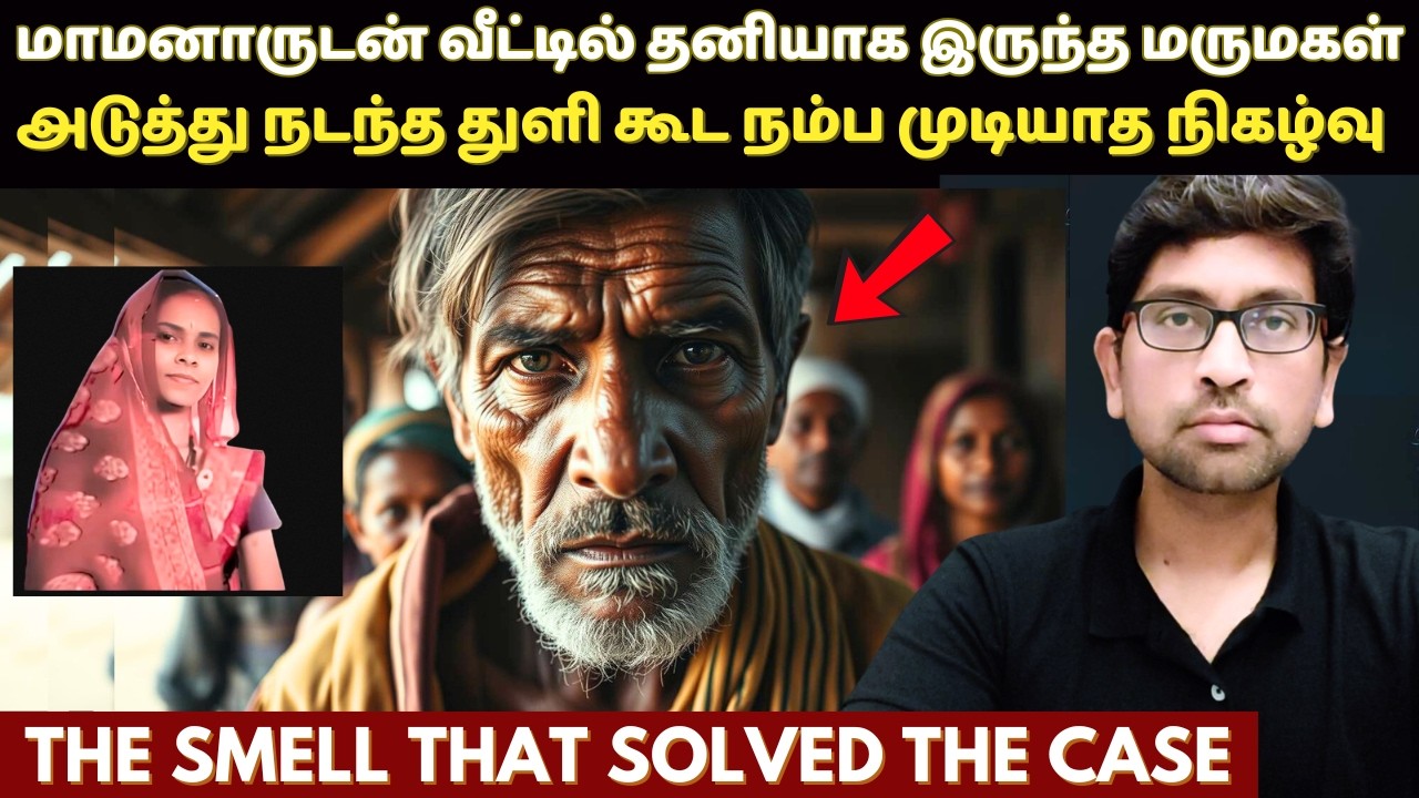 😱 அடப்பாவிகளா இளம்பெண் தனியா இருந்தது ஒரு தவறா? 💔 கடந்த மாதம் (Dec 2025) இந்தியாவை உலுக்கிய நிகழ்வு