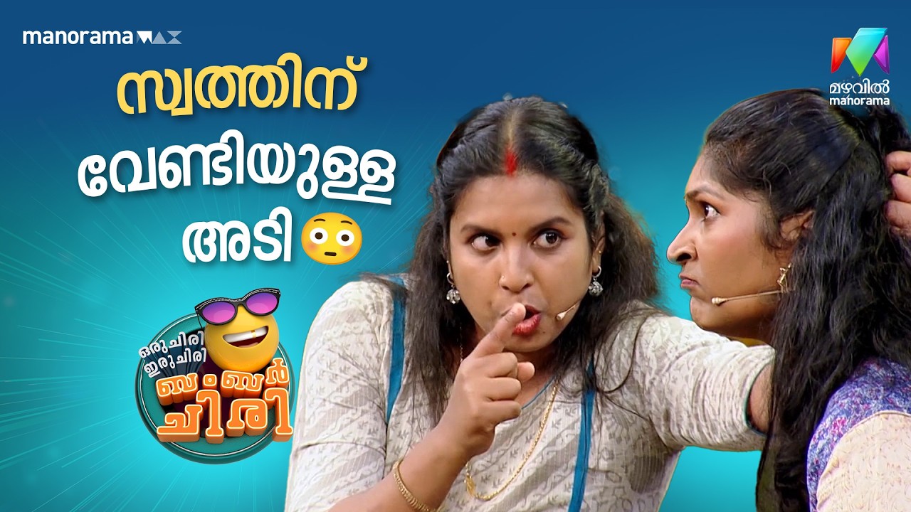 സ്വത്തിന് വേണ്ടിയുള്ള അടി 😳 #ocicbc | EPI 39