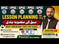 Learn Lesson Planning in One Lecture  /BPSC/ FPSC/ SPSC/ KPSC/ Teaching License Test #LessonPlanning