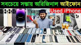 Used iPhone Price in Bangladesh 2024🔥 Used iPhone Price in BD 2024✔Second Hand iPhone✔Sabbir Explore