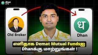 Transfer Demat Mutual Funds to  Dhan | CDSL வழியாக Demat Mutual Fundஐ Transfer செய்யலாம்| Dhan Tamil