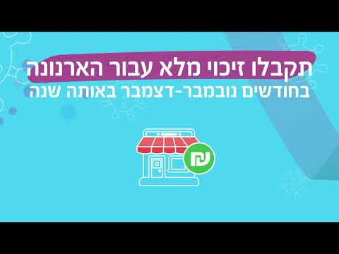 הנחה בארנונה לעסקים