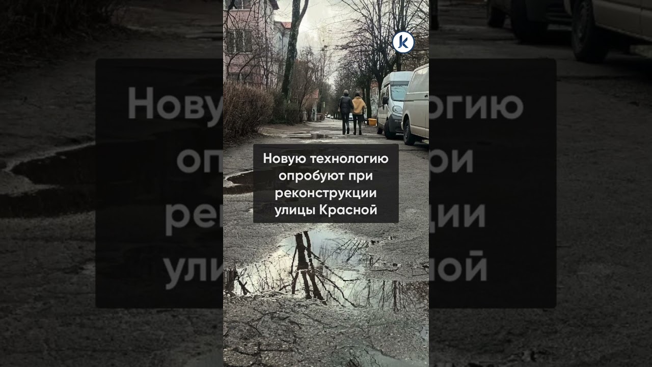 В Калининграде планируют восстанавливать тротуары по историческим фотографиям