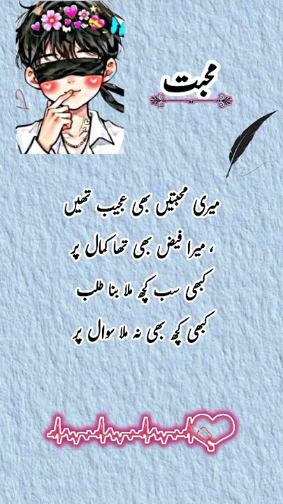 Mohabtain #poetry #poetrylovers #allamaiqbalpoetry #mirzaghalibpoetry #urdupoetry