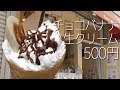 チョコバナナ生クリーム【クレープ】手作り生地と素材にこだわった(^_-)-☆クレープ屋さん