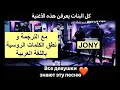 JONY, I love your voice , أحب صوتك ، أغنية روسية  مترجمة إلى العربية/ أغنية روسية مشهورة