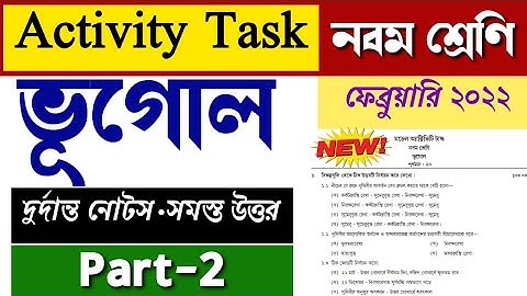 Model activity task class 9 geography  February 2022 | class 9 activity task geography February 2022