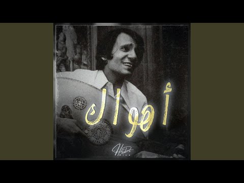 أهواك نسخة أكوستيك