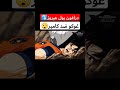 دراغون بول هيروز غوكو ضد كامبر 