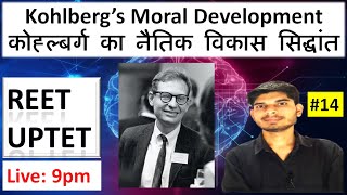 Kohlberg's Moral Development || CDP by Deepak sir || CDP for REET/UPTET/CTET/SUPERTET