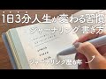 【手帳ノート術】人生が変わる「最高の習慣」ジャーナリングをレベル別に解説|書く習慣
