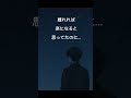 なぜ離れたのに・・・君が頭から離れない