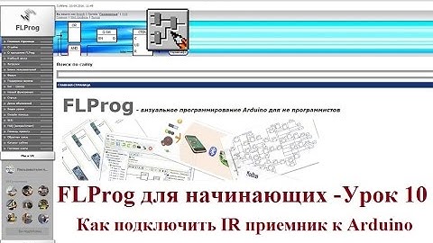 FLProg - Урок 10. Как подключить IR приемник к Arduino